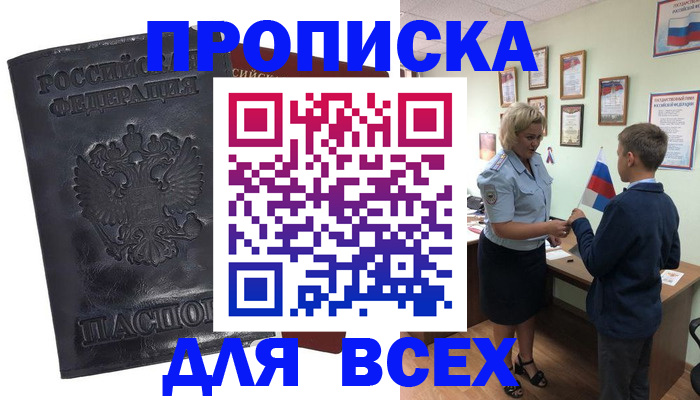 прописка для кредита в Урени