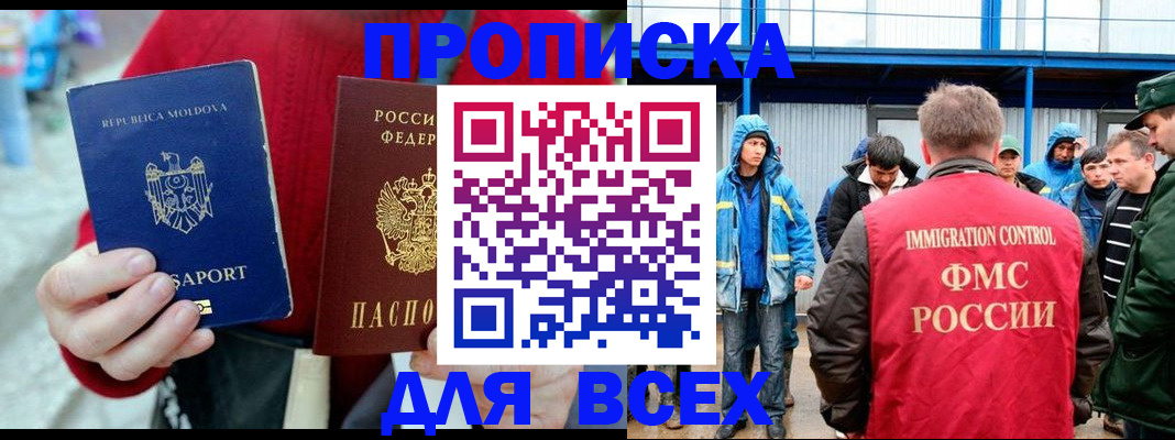 временная регистрация для всех в Урени